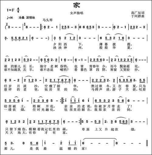 家-高广辰词-于珂群曲