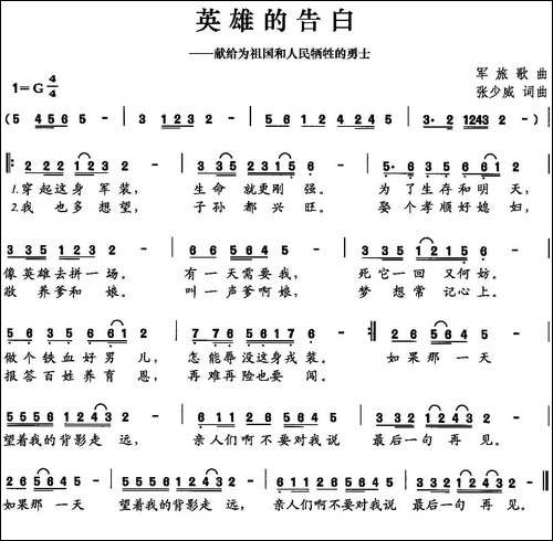 英雄的告白