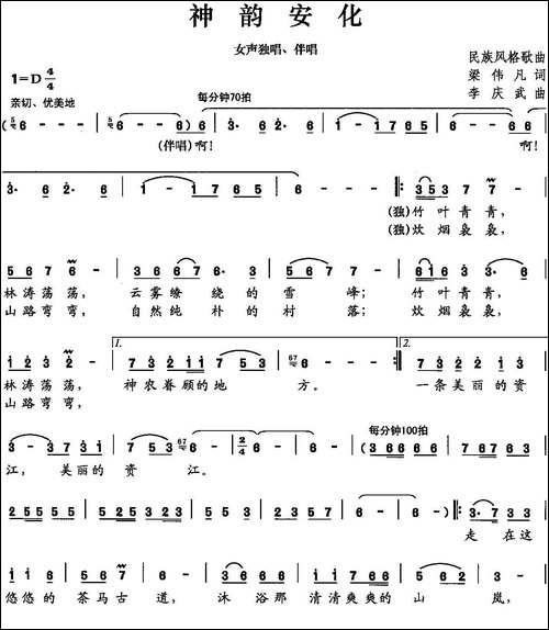 神韵安化
