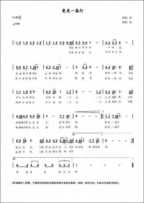 爱是一盏灯-彭勃词-郅勇曲