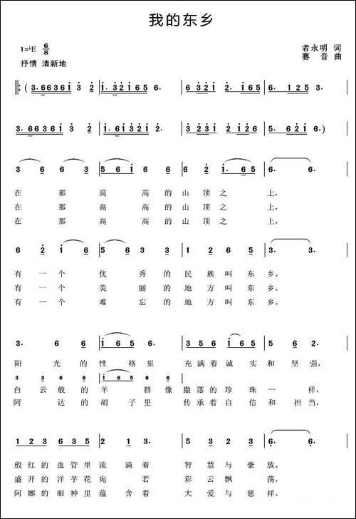 我的东乡