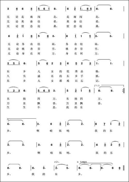 我的东乡