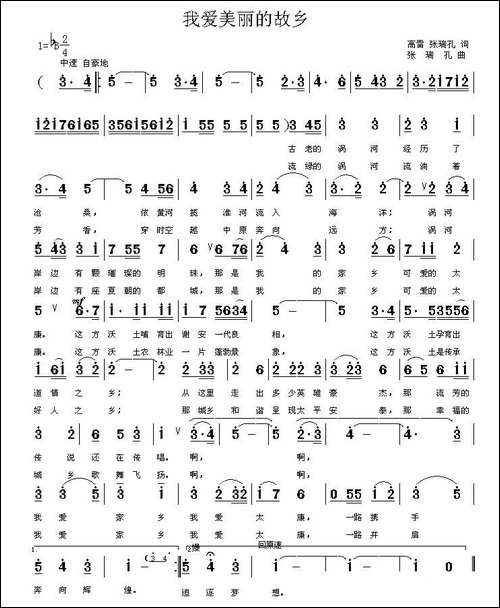 我爱美丽的家乡