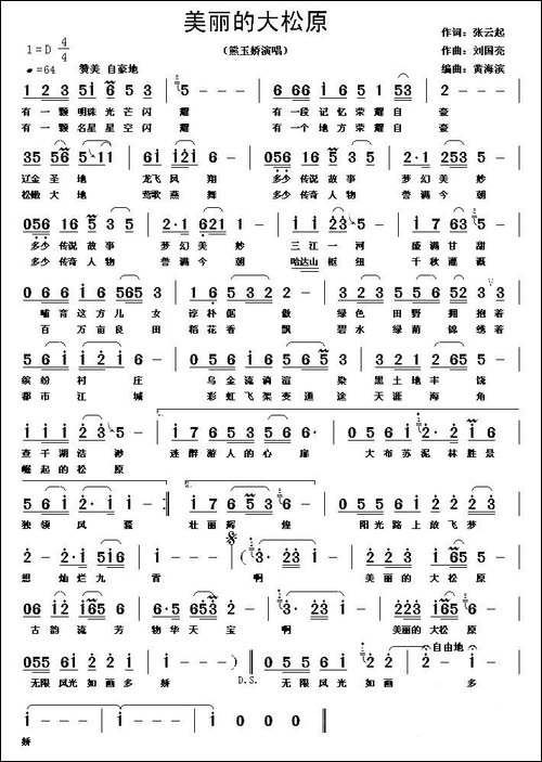 美丽的大松原