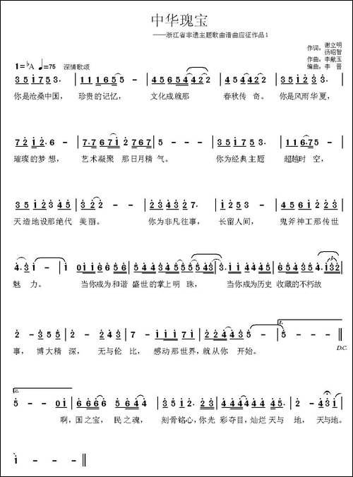中华瑰宝