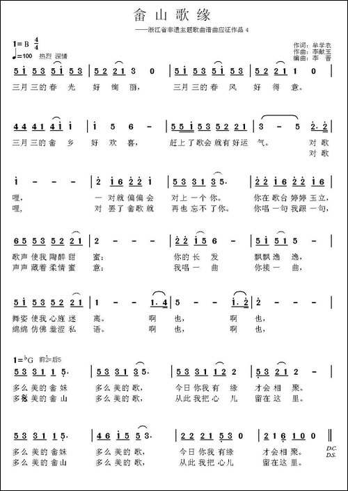 畲山歌缘