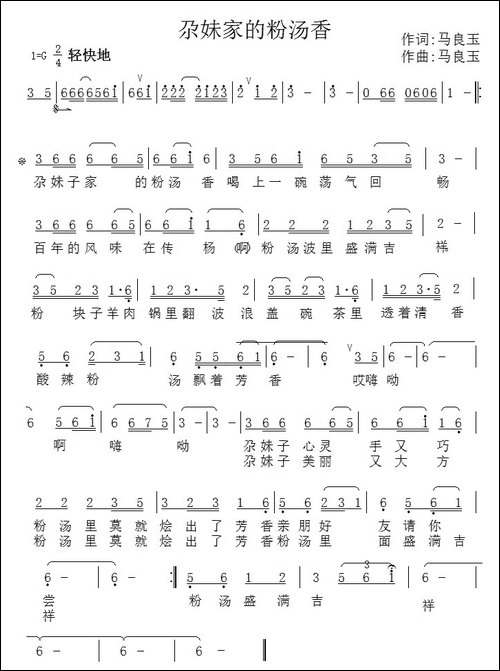 尕妹家的粉汤香