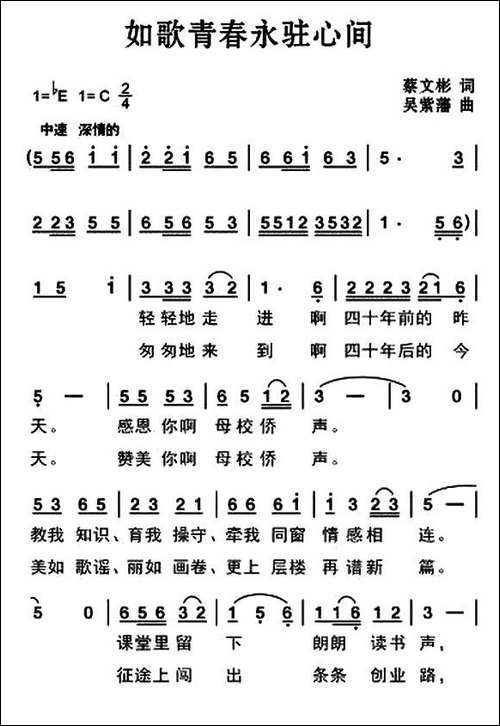 如歌青春永驻心间