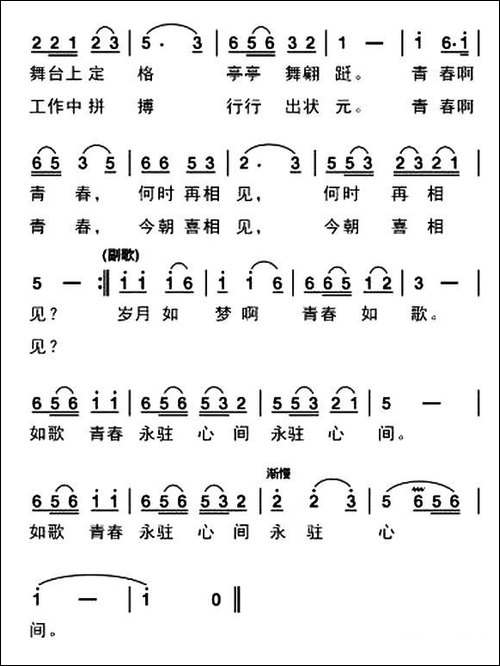 如歌青春永驻心间
