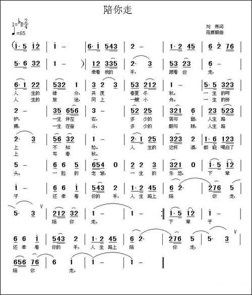 陪你走