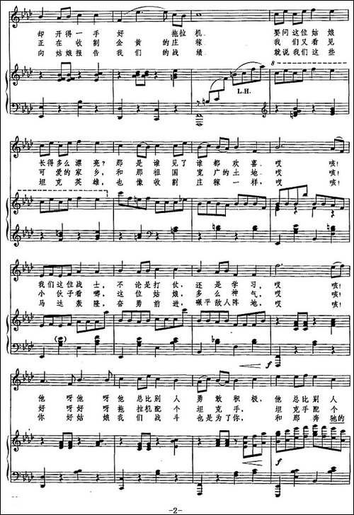 坦克兵和拖拉机手-向彤词-秦西炫曲-正谱