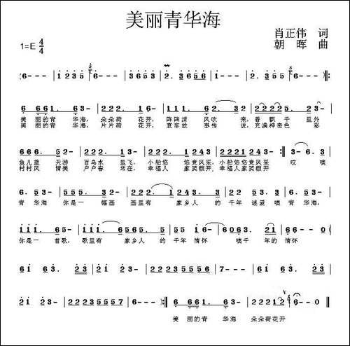 美丽青华海