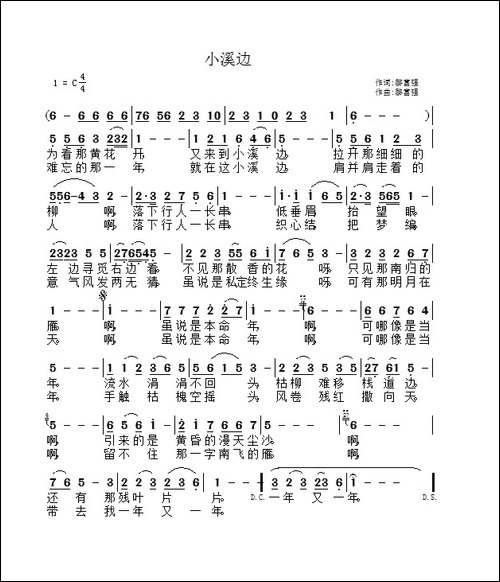 小溪边-黎富强词-黎富强曲