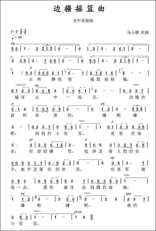 边疆摇篮曲