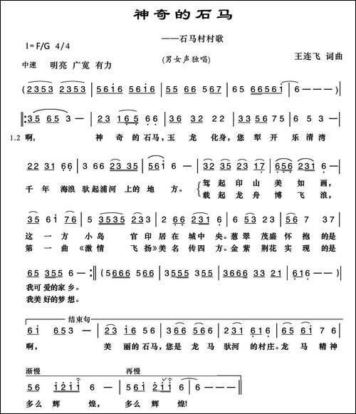 神奇的石马-石马村村歌