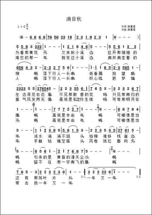 满目秋