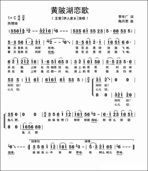黄陂湖恋歌