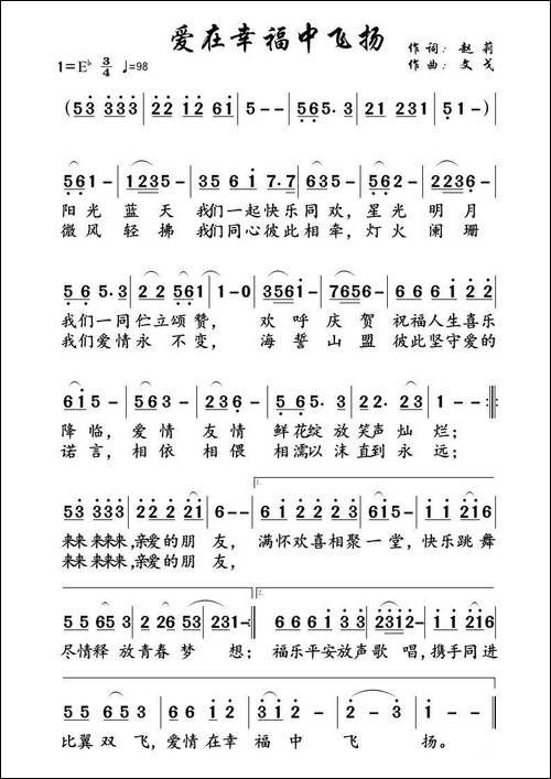 爱在幸福中飞扬