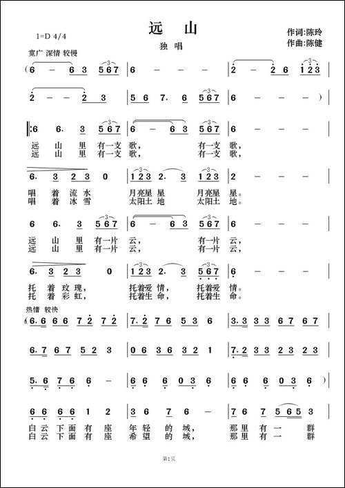 远山-陈玲词-陈健曲