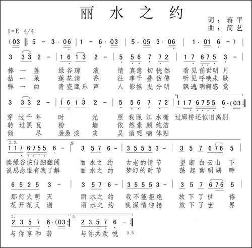丽水之约