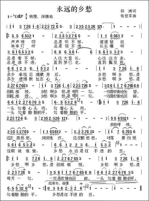 永远的乡愁-杨涛词-张世军曲