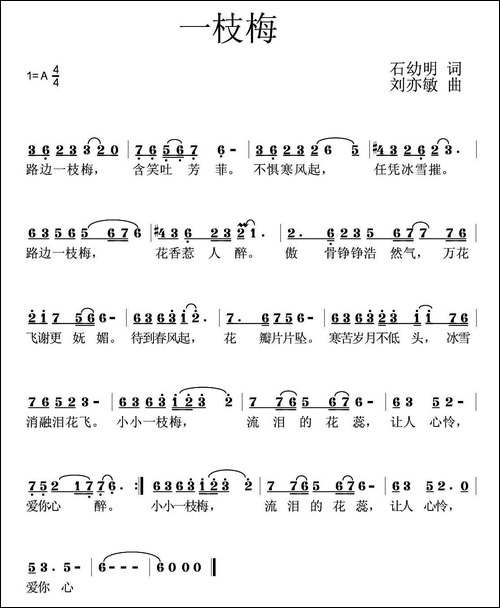 一枝梅