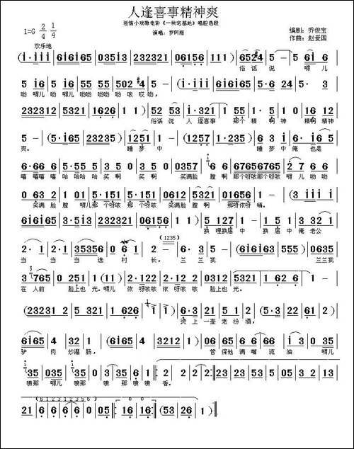人逢喜事精神爽-乔俊宝词-赵爱国曲