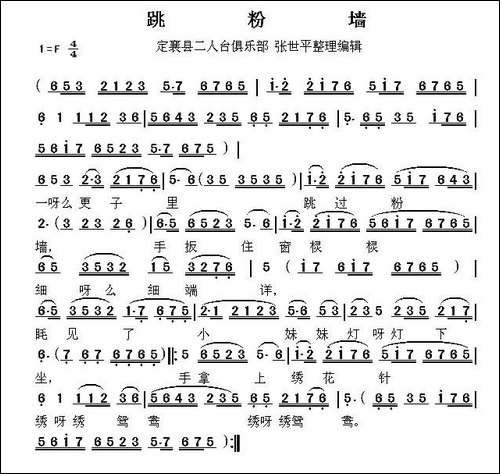 跳粉墙-定襄二人台