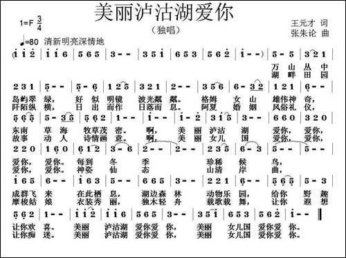 美丽泸沽湖爱你
