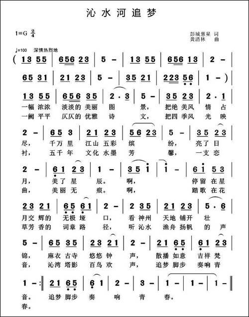 沁水河追梦