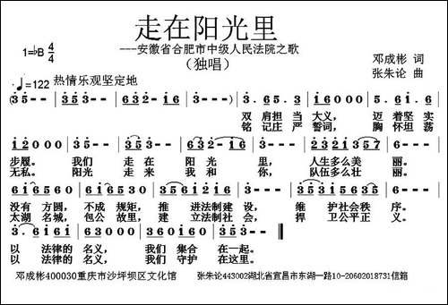 走在阳光里-邓成彬词-张朱论曲