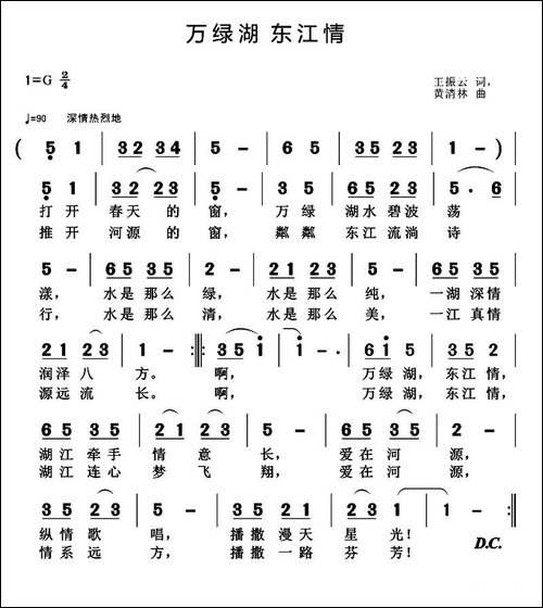 万绿湖-东江情