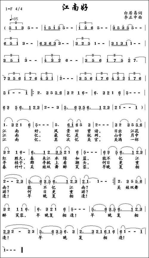 江南好-李正中作曲版
