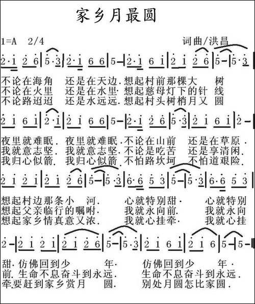 家乡月最圆