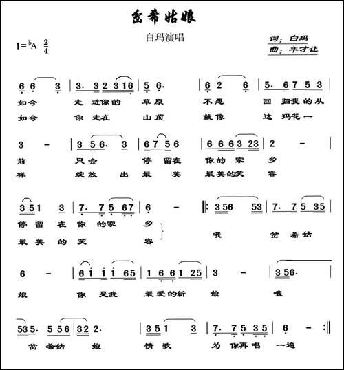岔希姑娘-