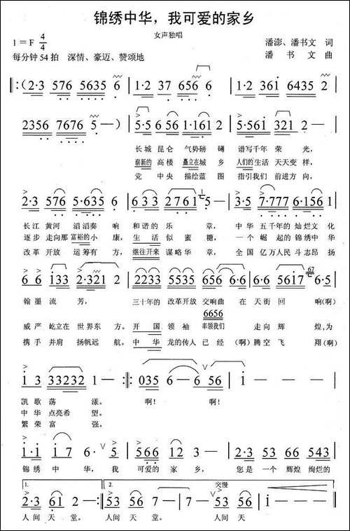 锦绣中华，我可爱的家乡