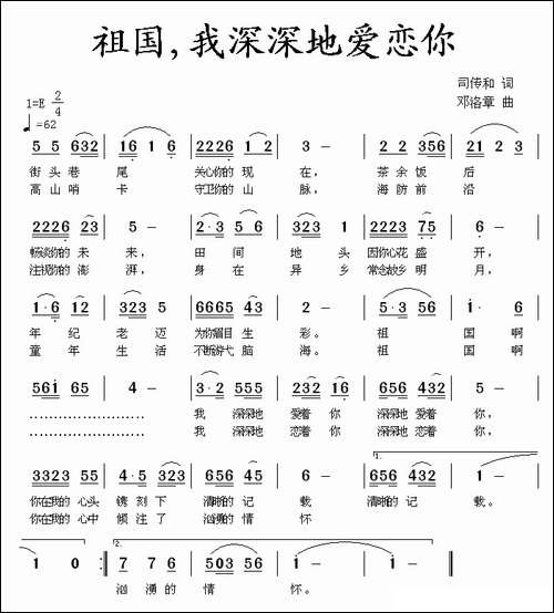 祖国，我深深地爱恋你