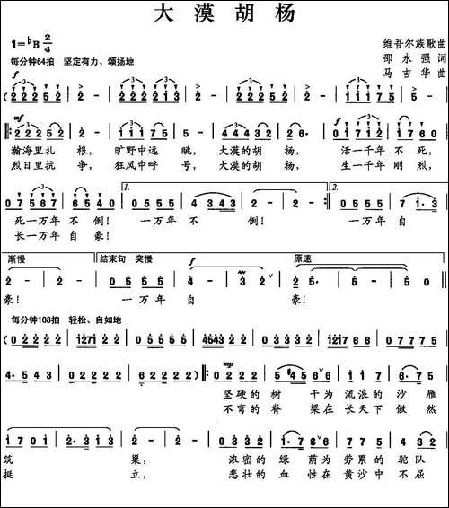 大漠胡杨-邵永强词-马吉华曲