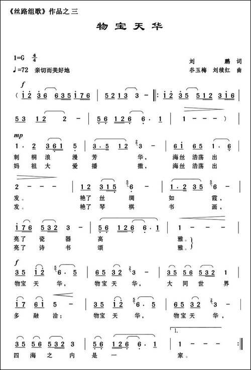 物宝天华-《丝路组歌》之三