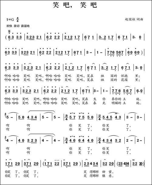 笑吧，笑吧-赵国柱-词曲