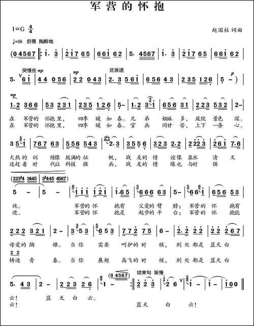 军营的怀抱