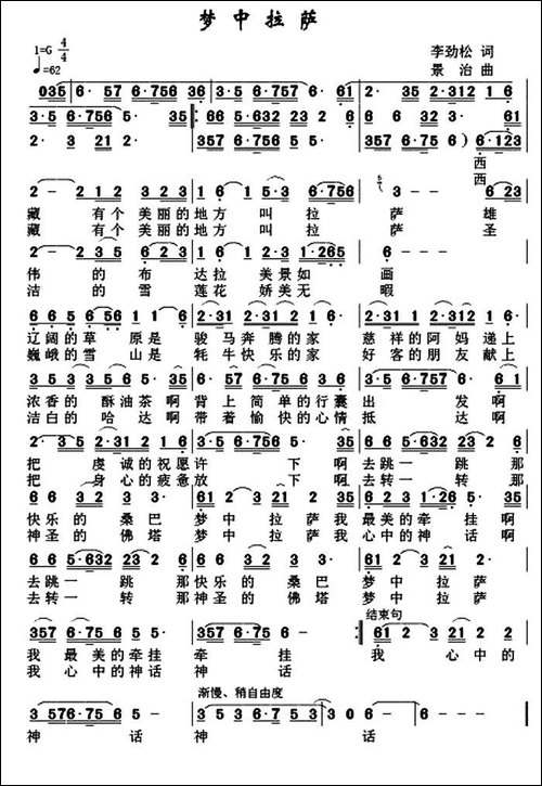 梦中拉萨