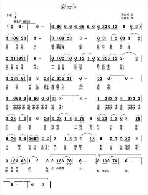 彩云间
