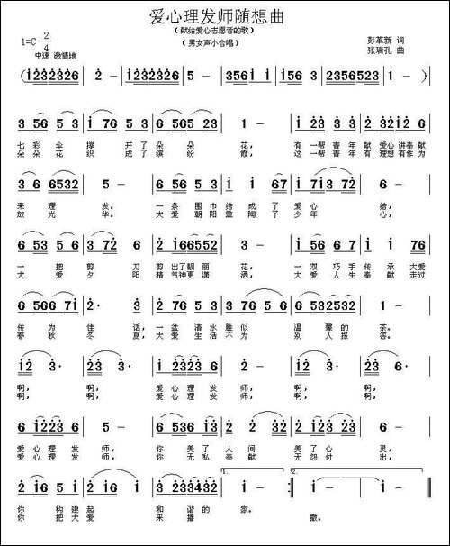爱心理发师随想曲