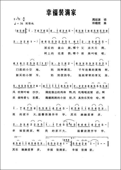幸福装满家-周廷发词-许晓欢--曲