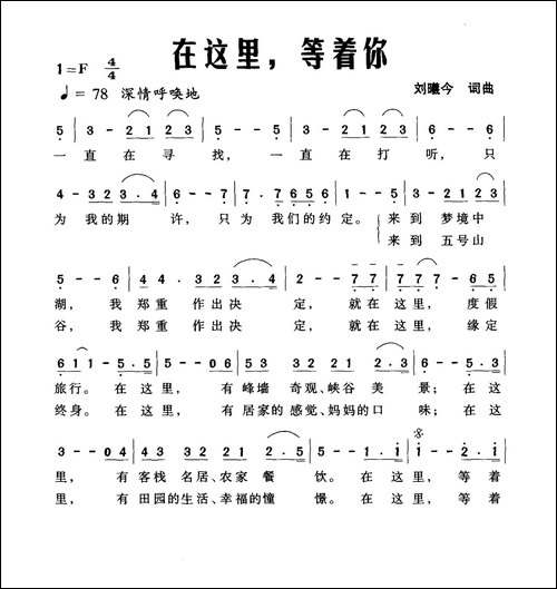 在这里，等着你