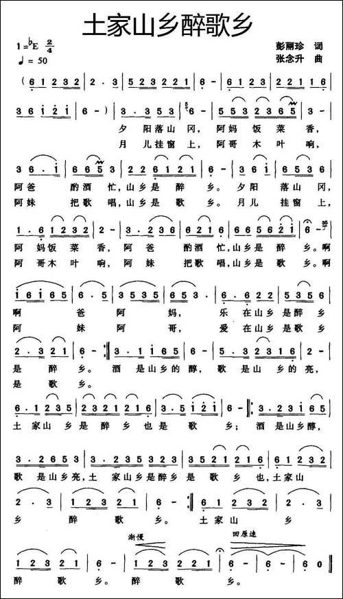 土家山乡醉歌乡