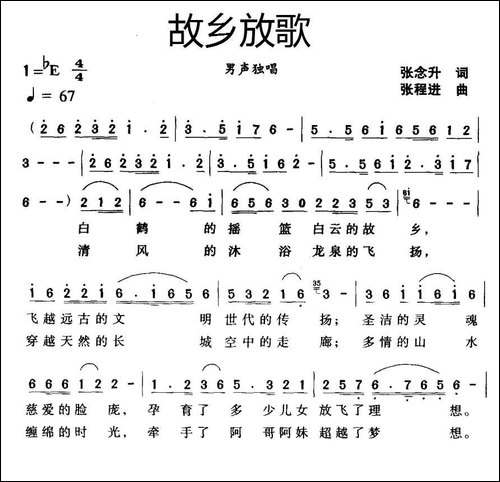 故乡放歌