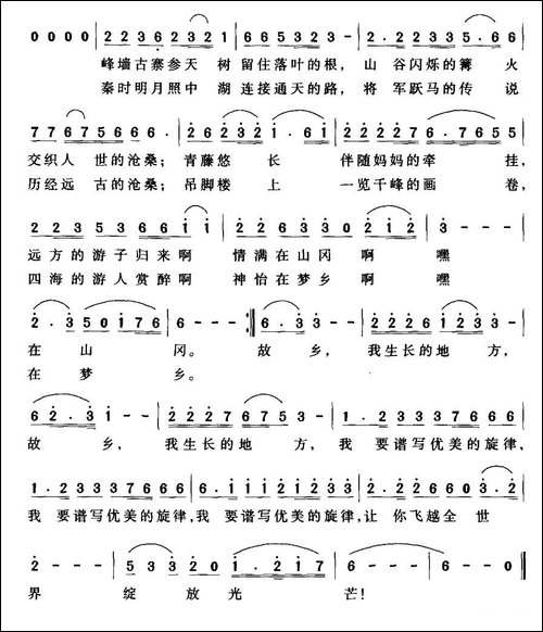 故乡放歌