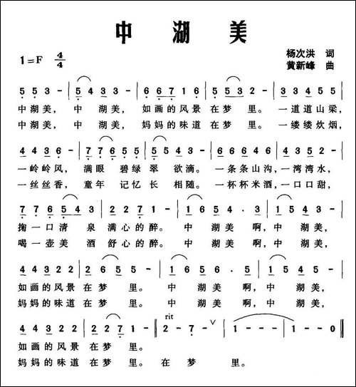 中湖美